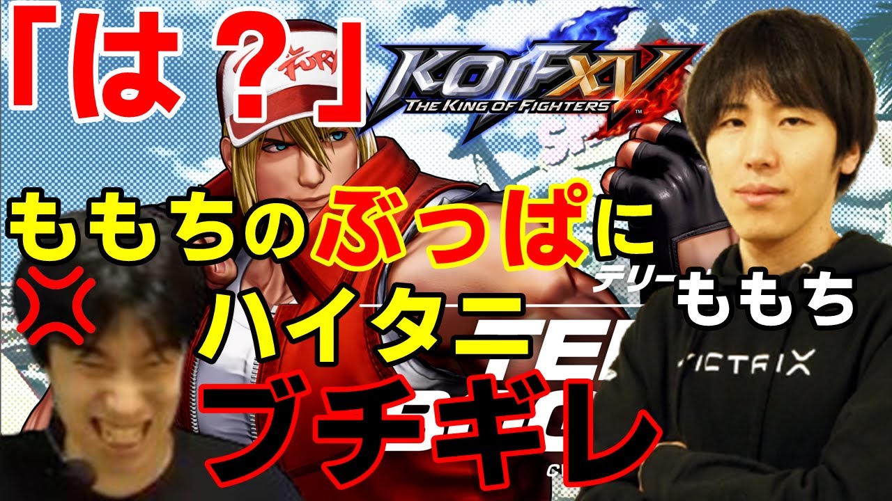 【KOF15】まさかの忍ism対決！初心者のももちにKOFの厳しさを教えてやろうとした結果&hellip;【ハイタニ】【KOFXV】