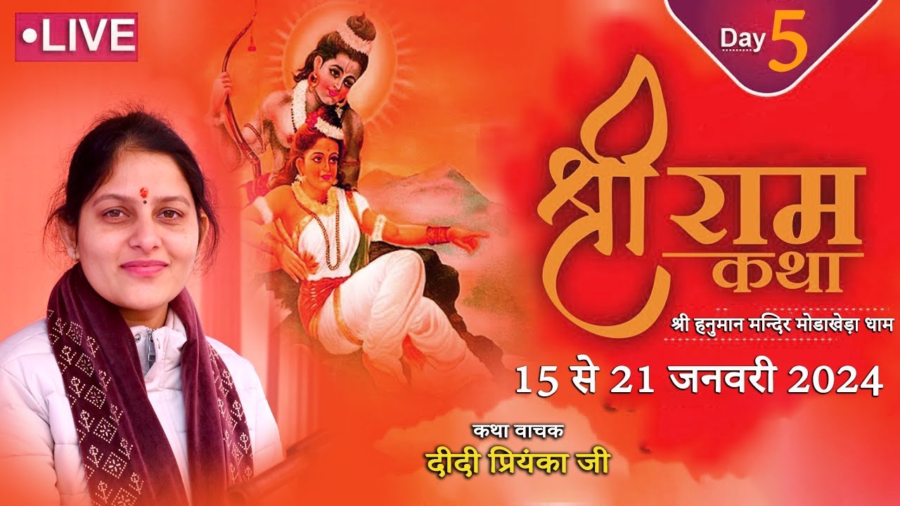 Live | Shree Ram Katha | Day 05 | Modakheda (Haryana) Priyanka Chaudhary Official