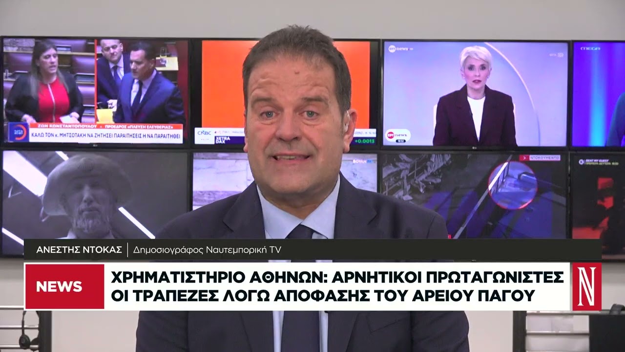 Κραχ στο Χρηματιστήριο Αθηνών: Χάθηκαν 4,01 δισ. μέσα σε 7,5 ώρες