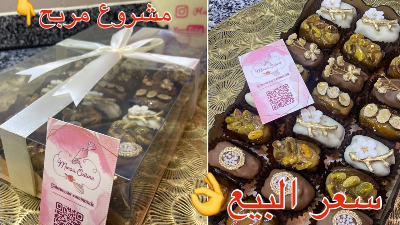 #جديد #مشروع مربح🔥🔥 تمر محشي بحشوتين بالتفصيل 👌👌بديكورات مختلفة مع سعر البيع 🤑🤑