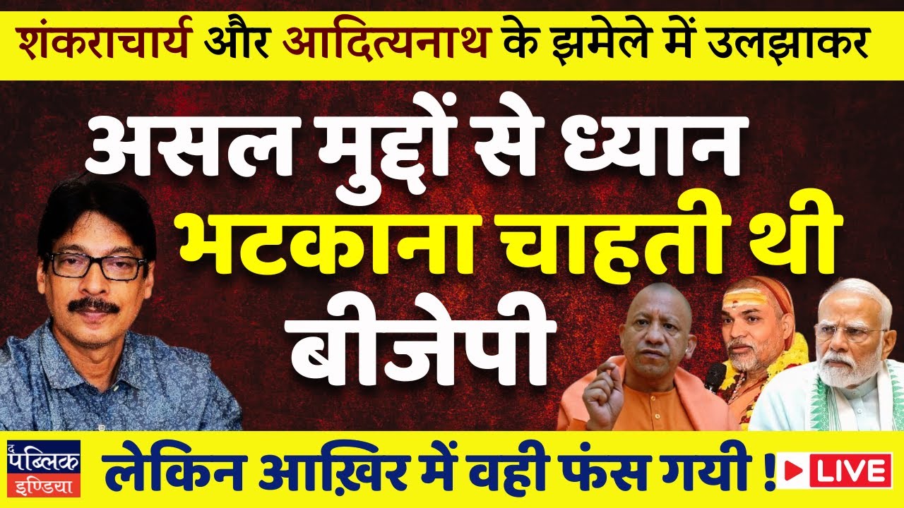 BJP's Shankaracharya Distraction Backfires – Trapped in Own Trap! | LIVE