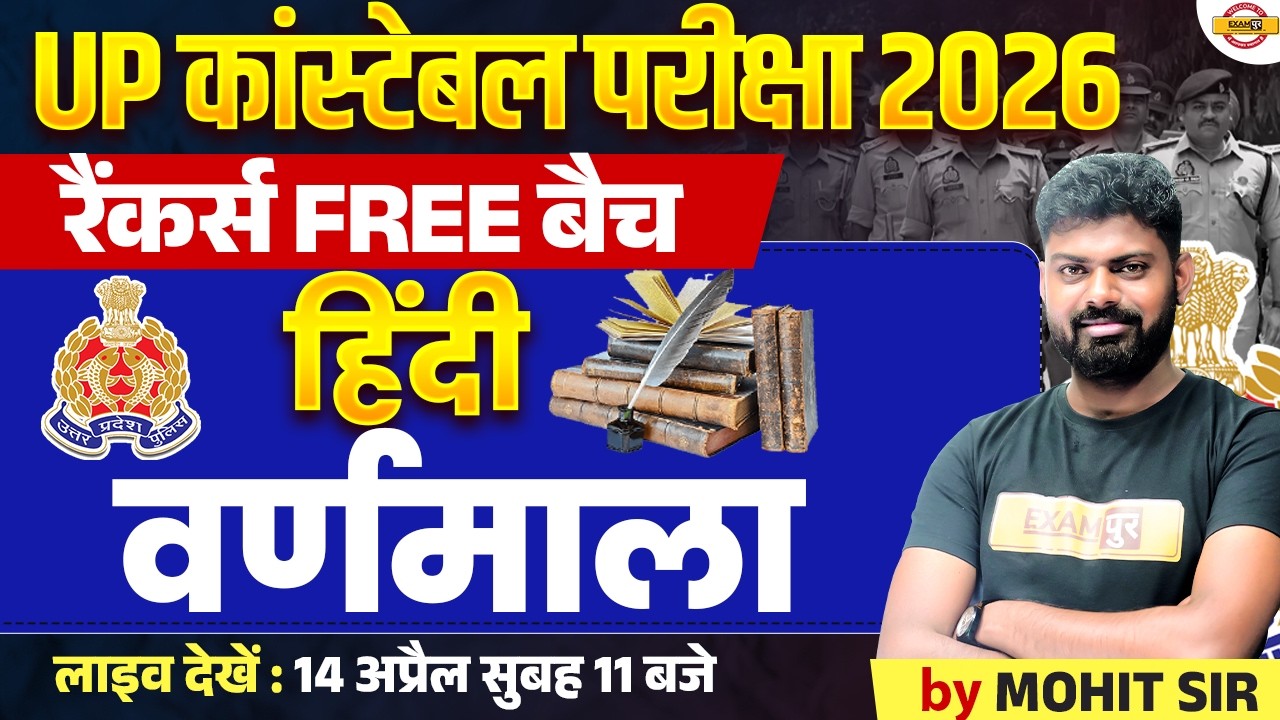 UP POLICE HINDI CLASS 2026 | रैंकर्स FREE बैच 😍 UP CONSTABLE HINDI PRACTICE SET - MOHIT SIR