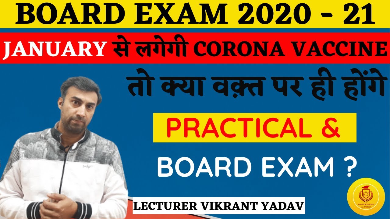 BOARD EXAM 2020 - 21 | PRACTICAL DATES 2021 | CBSE EXAM NEWS