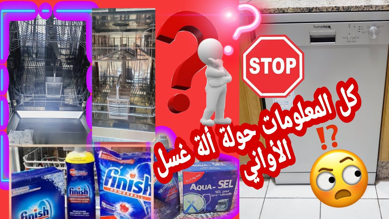 lave vaisselle homemax bim قبل متشري  اجي نعطيك رأيى الصريح فيها 🙄🙄