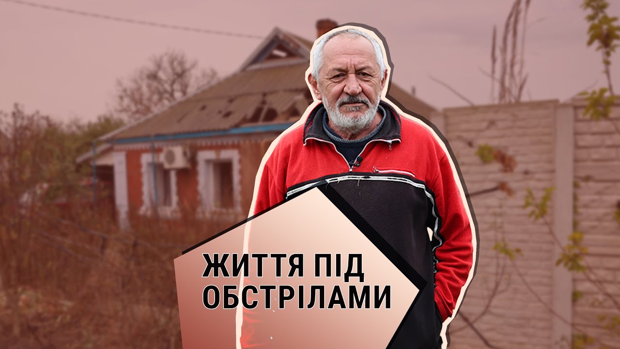 Селище Велетенське на Херсонщині: постійні обстріли та щоденна взаємодопомога мешканців