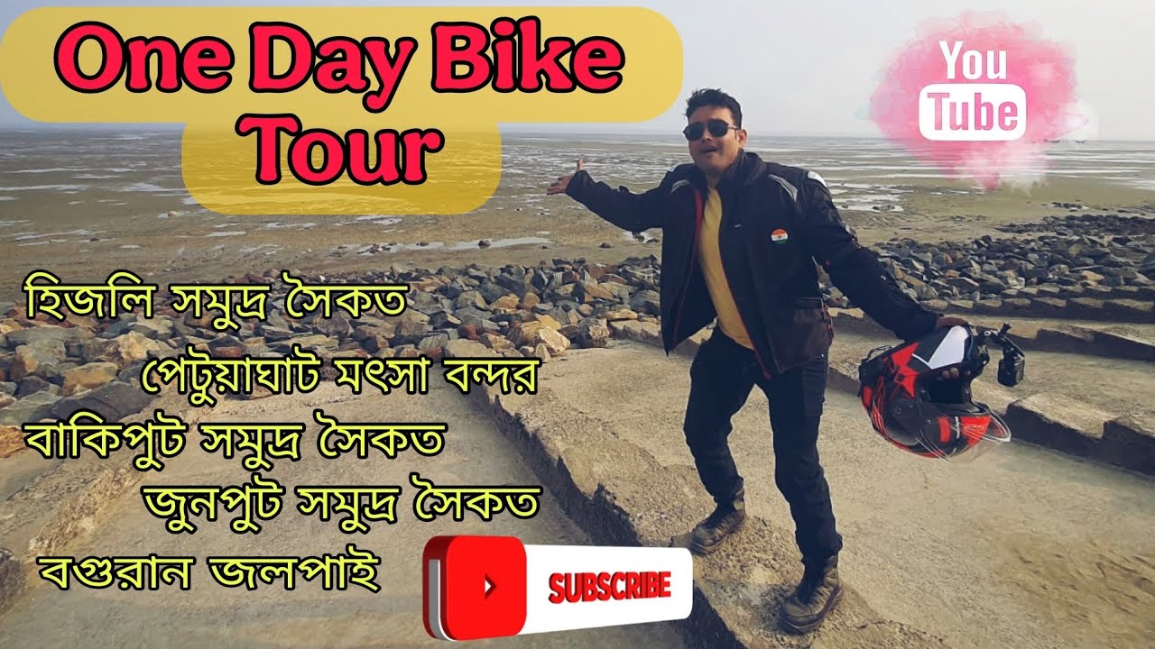 One Day Bike Tour🌊  Hijli  🌊 ⛱️ Bankiput Sea Beach 🌊 Junput Sea Beach 🌊 Baguran Jalpai Sea Beach 🏝️🌊