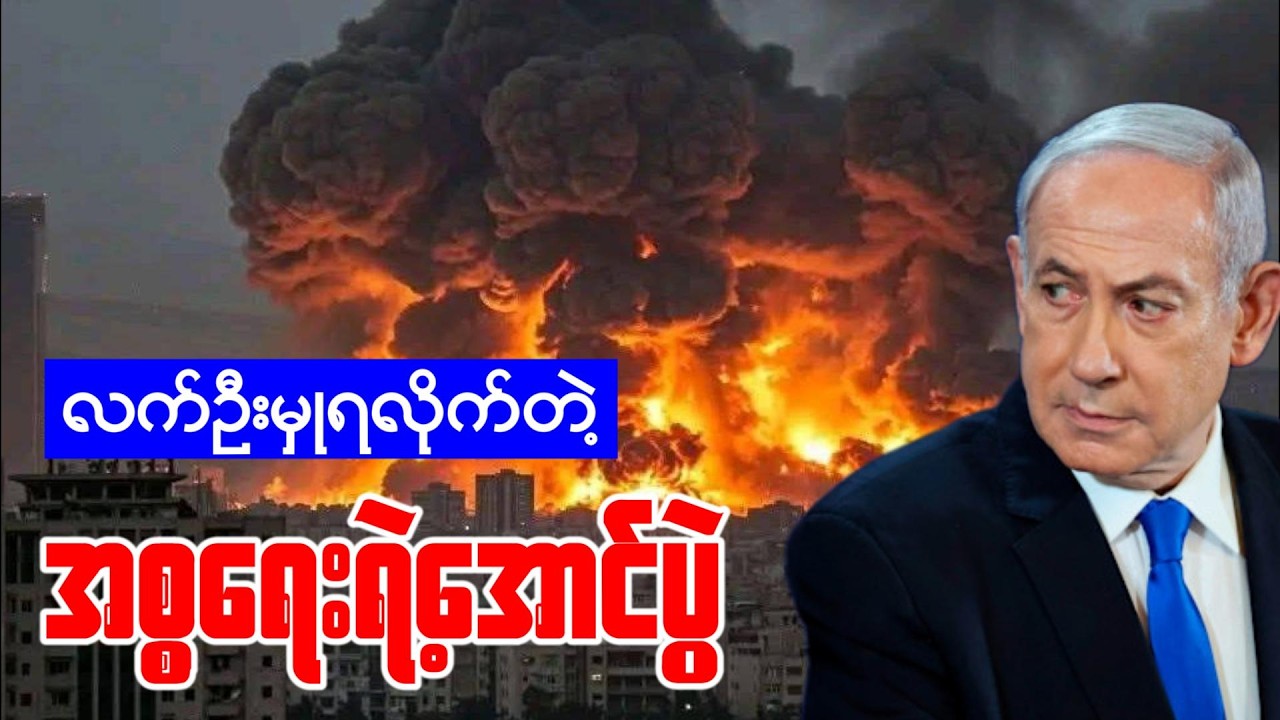 အစ္စရေးနိူင်ငံရဲဲအောင်ပွဲ