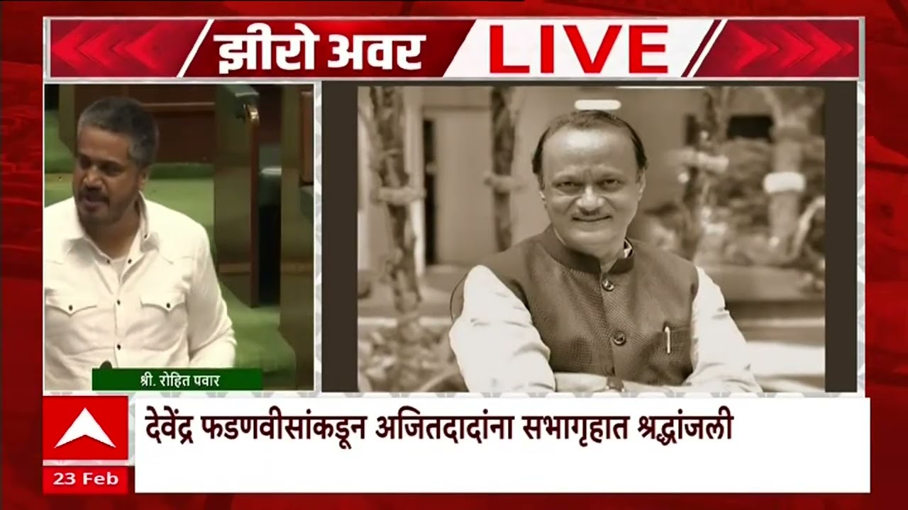 Zero Hour : अजितदादा म्हणायचे शारीरिक वजन कमी कर पण राजकीय वाढव, रोहित पवार भावूक