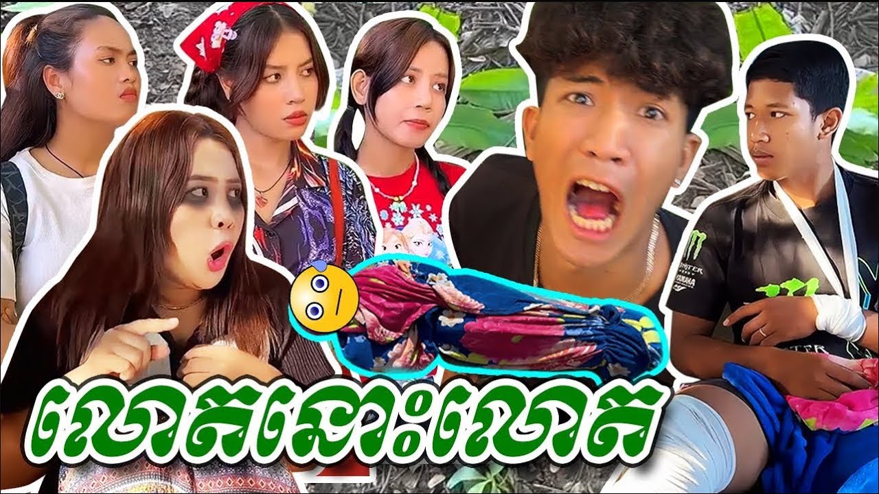លោតនោះលោត 😁 ពី មីគោកការ៉ូ Kaaro , New Comedy Cip from Yong Ye