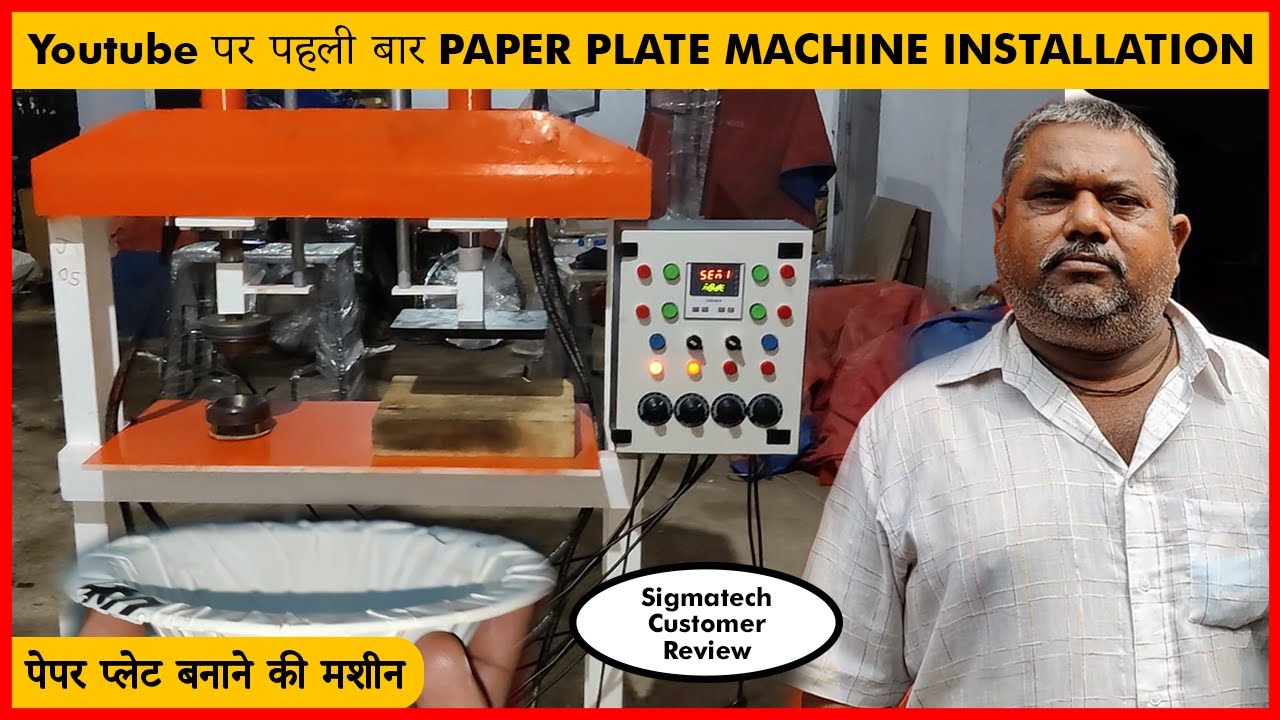पहली बार YOUTUBE PAR | DOUBLE DIE HYDRAULIC PAPER PLATE MACHINE | Live Installation Video –Sigmatech