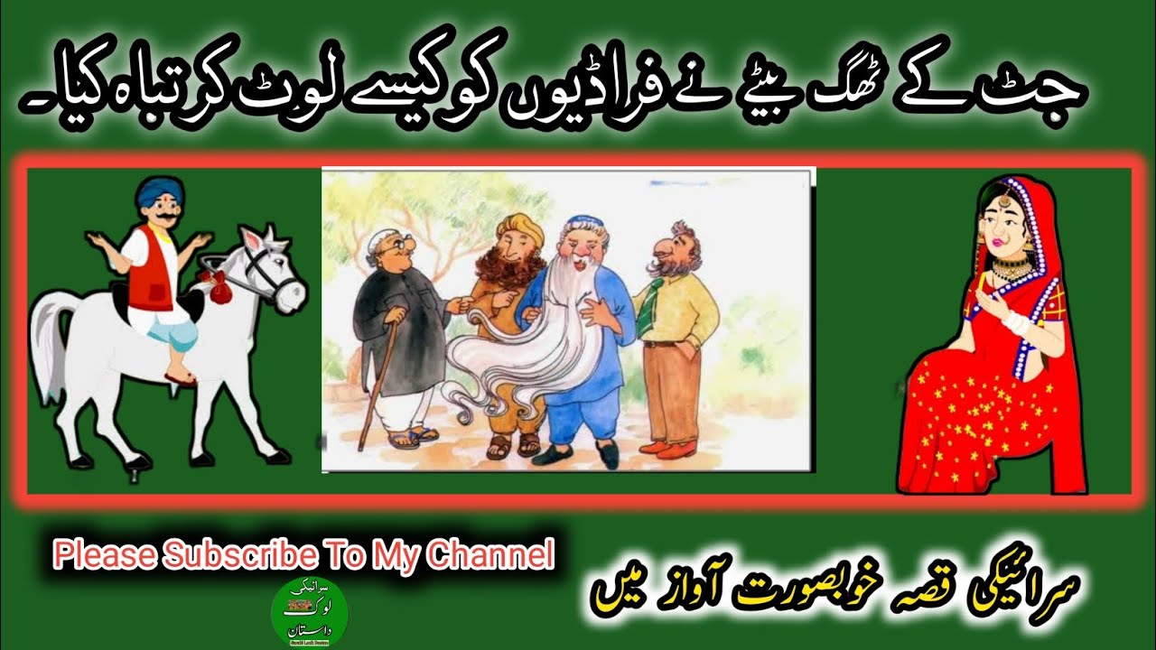 #greeb_jut k larky ny fradio ko kay se bewa qoof banya🎃🎃 غریب جٹ کے ٹھگ بیٹے نے فراڈیوں کو کیسے لوٹ