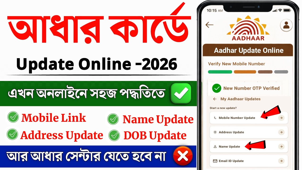 Aadhar Update Online 2026 - Aadhar Card Me Address, Name, Dob, Mobile Kaise Change Kare | Aadhar