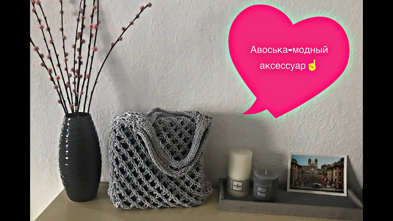 Авоська спицами! Легко!