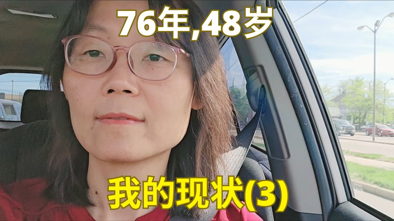 76年，48岁，我的现状3 晚宴  Born in 1976, 48 years old, my current situation, Part 3.  The Banquet
