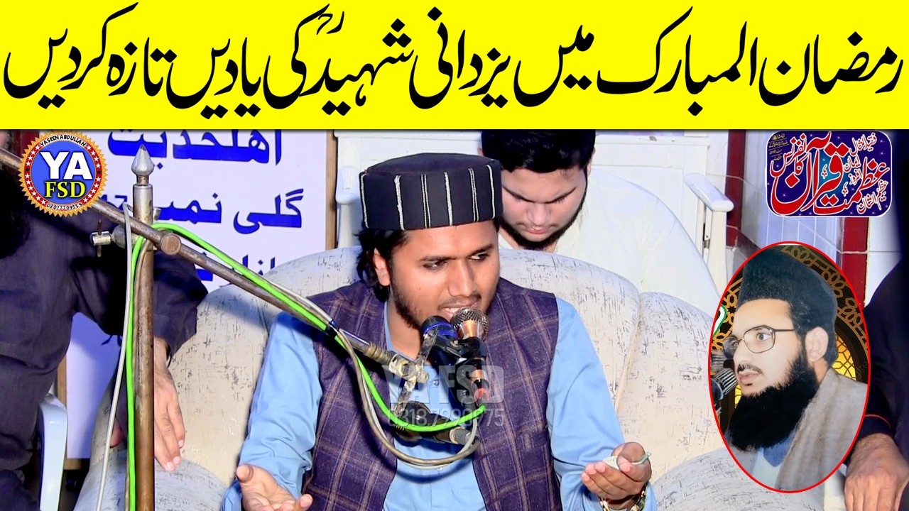 Molana Sarfraz Najmi Sahib New Bayan In Ramzan Ul Mubarik  یزدانی شہیدؒ کی یاد تازہ کردی 🌹#yafsd