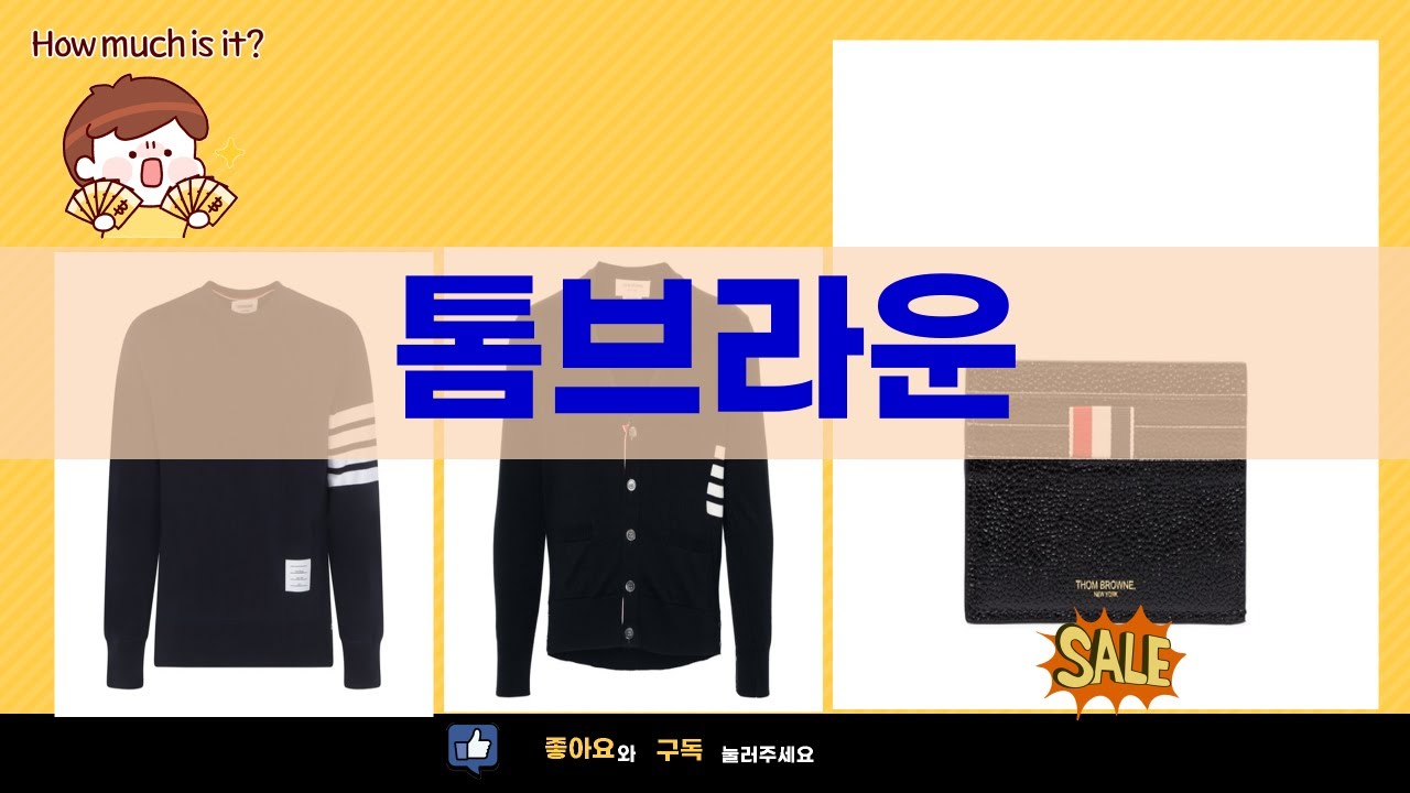 톰브라운 언박싱: 4-바 스웨터, 가디건, 신발  카드홀더 리뷰!
