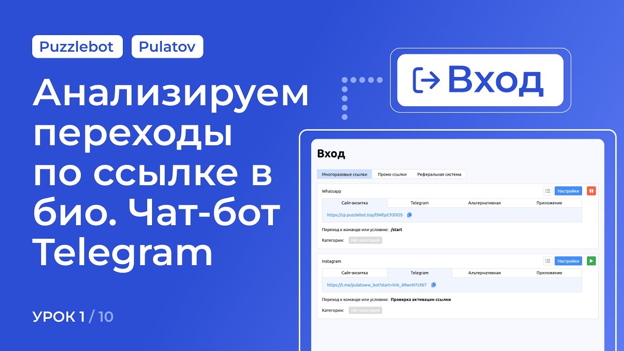 Откуда приходят пользователи в ваш бот? Настраиваем аналитику за 10 минут 🚀