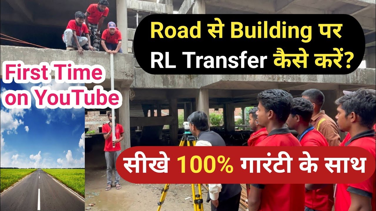 🔥Mastering RL Transfer: Auto Level Tricks from Road to Building | Auto Level in Civil Engineering ✅