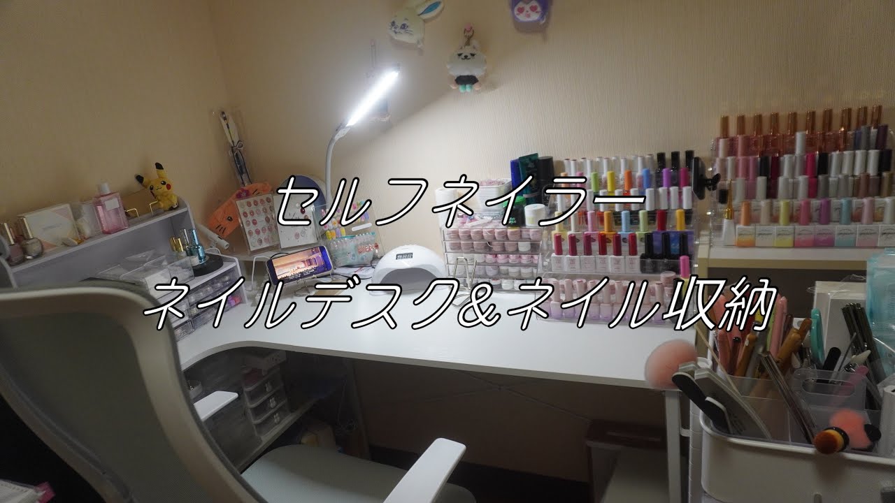 こだわりのネイルデスク&ネイル収納紹介💅♪