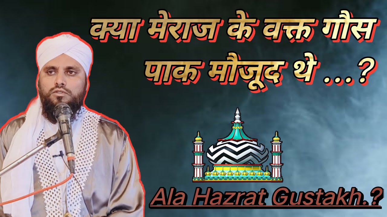 Shyakh Abdul Qadir Jilani At Meraj..!!?? || क्या मेराज के वक्त गौस पाक मौजूद थे..? Hafiz Abdulmalik