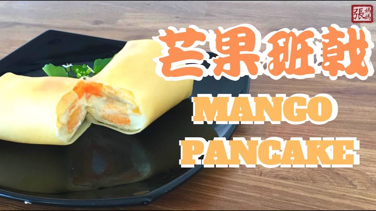 {ENG SUB} ★芒果班戟  簡單做法★  | Easy Mango Pancakes Recipe