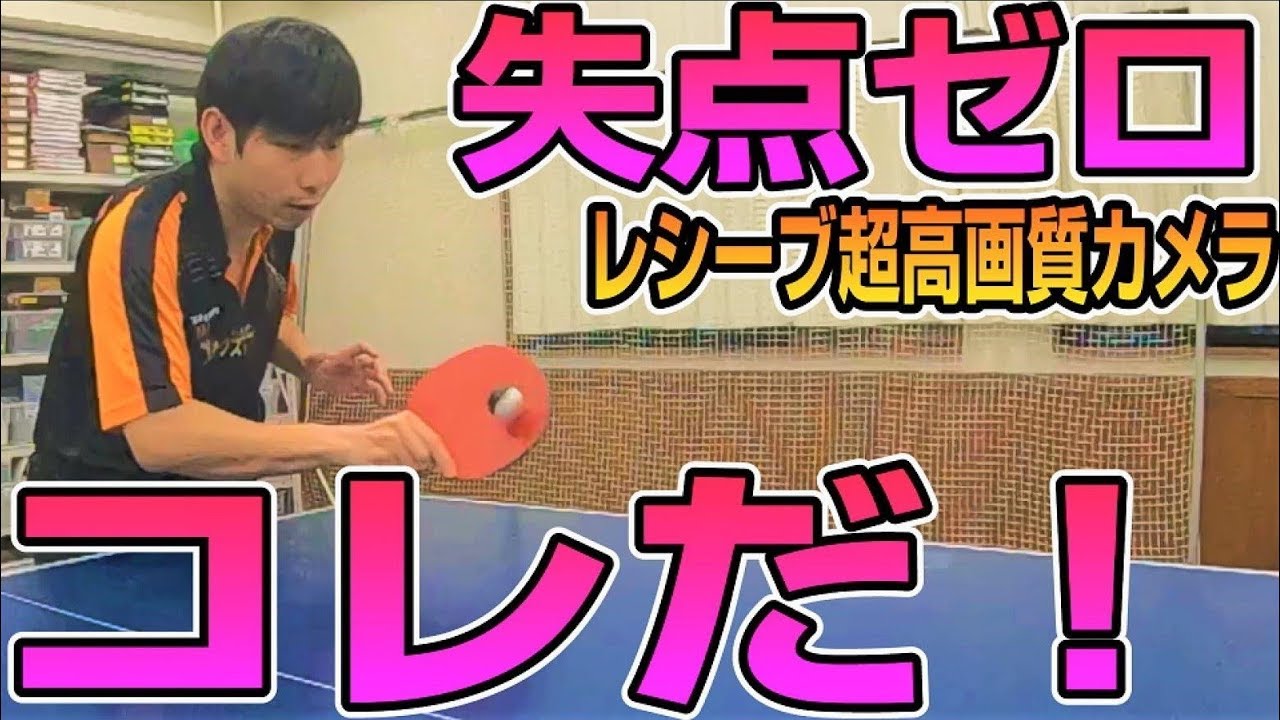絶対入るレシーブとは？どんなサーブの回転も完全に解明【卓球知恵袋】