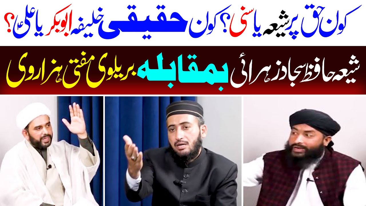 Big Manazra | Shia Vs Suni | Khilafat O Imamat | H. Sajjad & Mufti Hazarvi | Mufti Fazal Hamdard