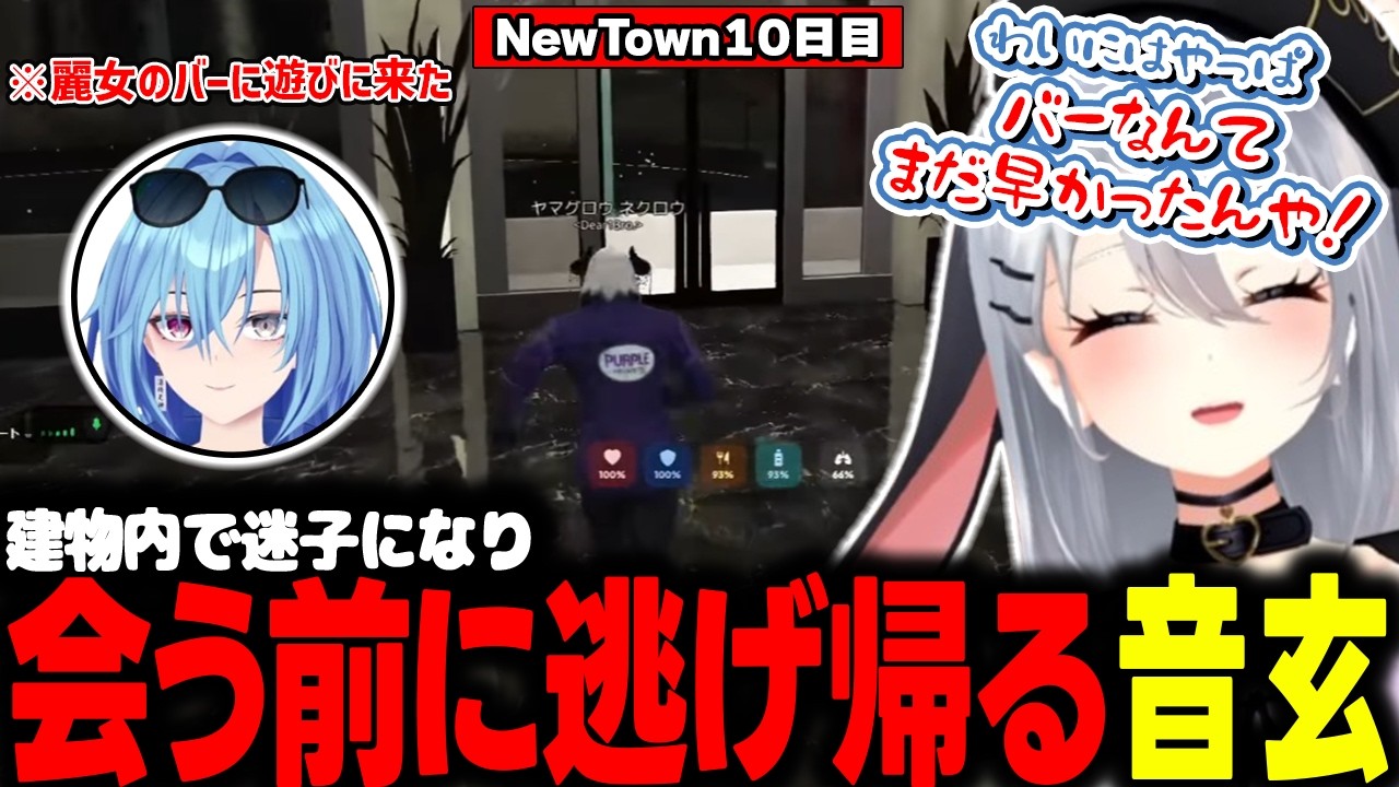 【NEWTOWN】麗女のバーに向かうも本人と会う前に逃げ出してしまう山黒音玄【山黒音玄/あおぎり高校/切り抜き】