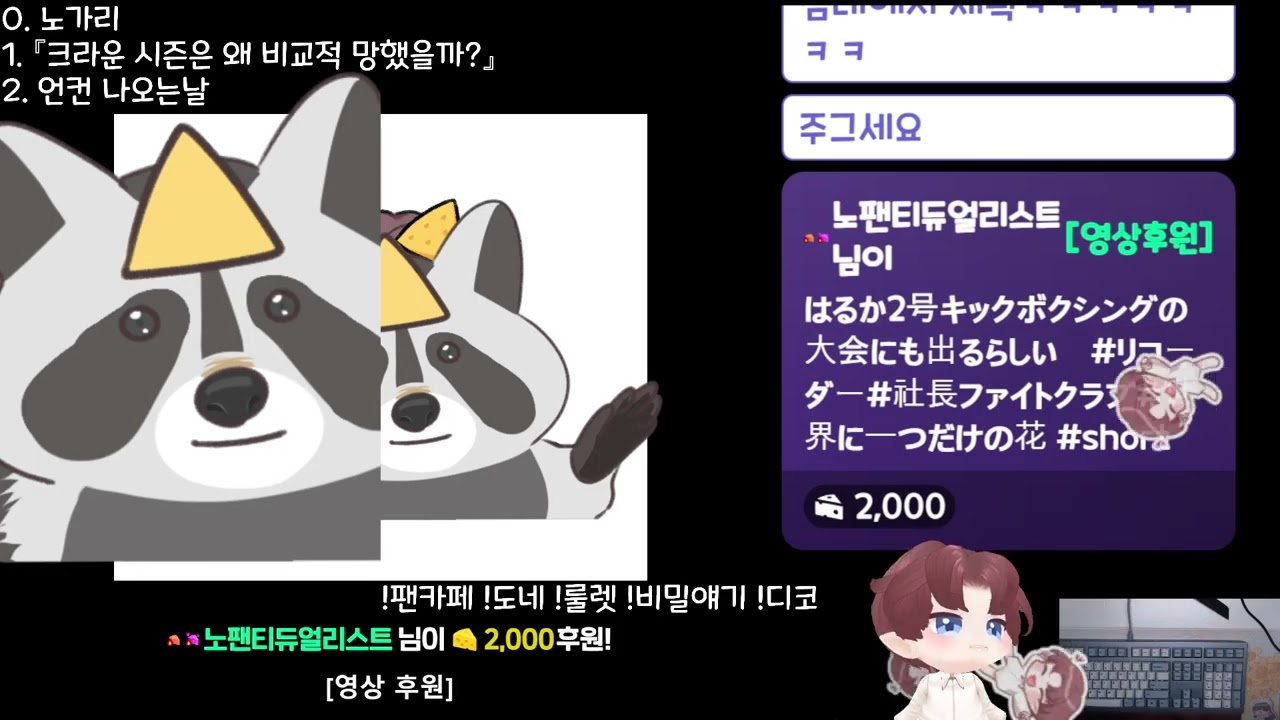 크라운 망함 재획바, 메르 주간보스레이드 2026-02-04 #나초다시보기 #다초 #풀영상