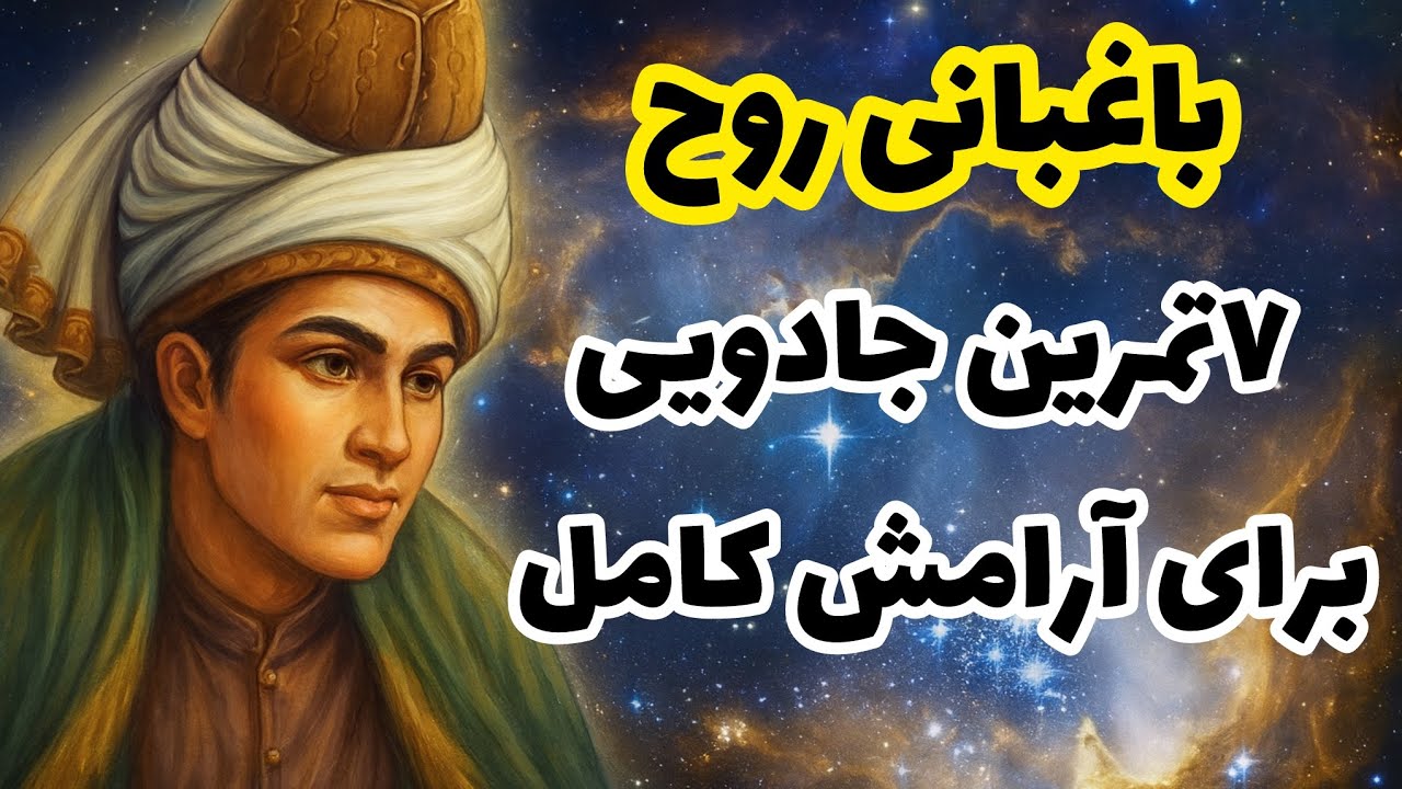 ۷ تمرین جادویی که زندگیت را زیرورو میکنه - باغبانی روح را بیاموز