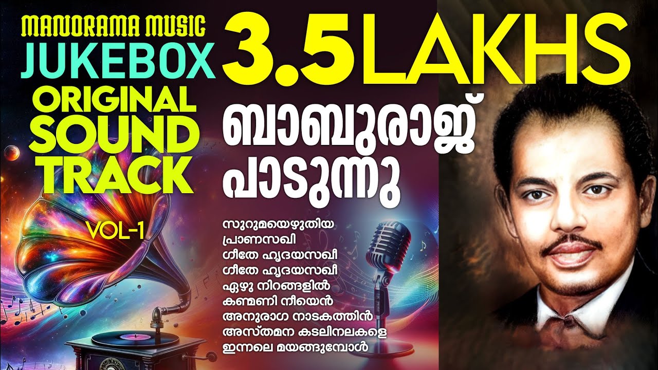 Baburaj Padunnu | Original Sound Track | Manorama Music | Jukebox | M S Baburaj Songs