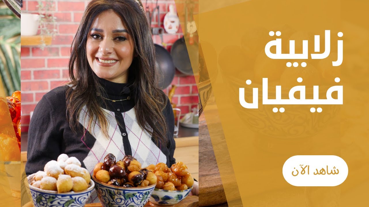 مقورة و مدورة و مقرمشة ( زلابية بيتي  و ناجحة جدا) بالسكر البودرة  و الكراميل علي طريقة فيفيان