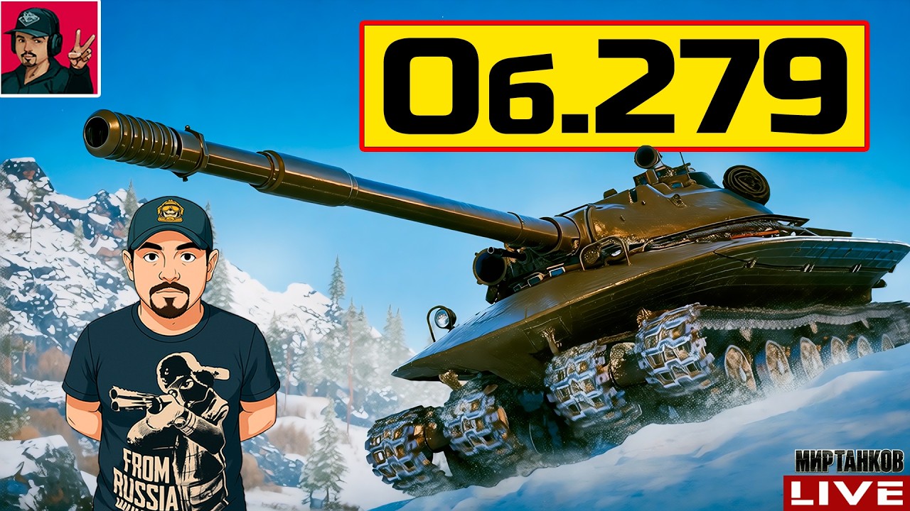 🔥 Объект 279 - КАК ИГРАЕТСЯ БЕЗ БОПСов? 😂 Мир Танков