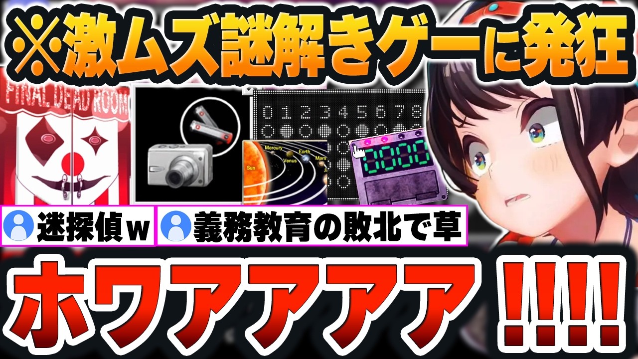 【 ダンガンロンパ２ 】事件の重要なヒントを求めて『ファイナルデッドルーム』に挑むも、あまりの難しさに発狂するスバルｗ【大空スバル/ホロライブ/切り抜き/Vtuber】（ネタバレあり）