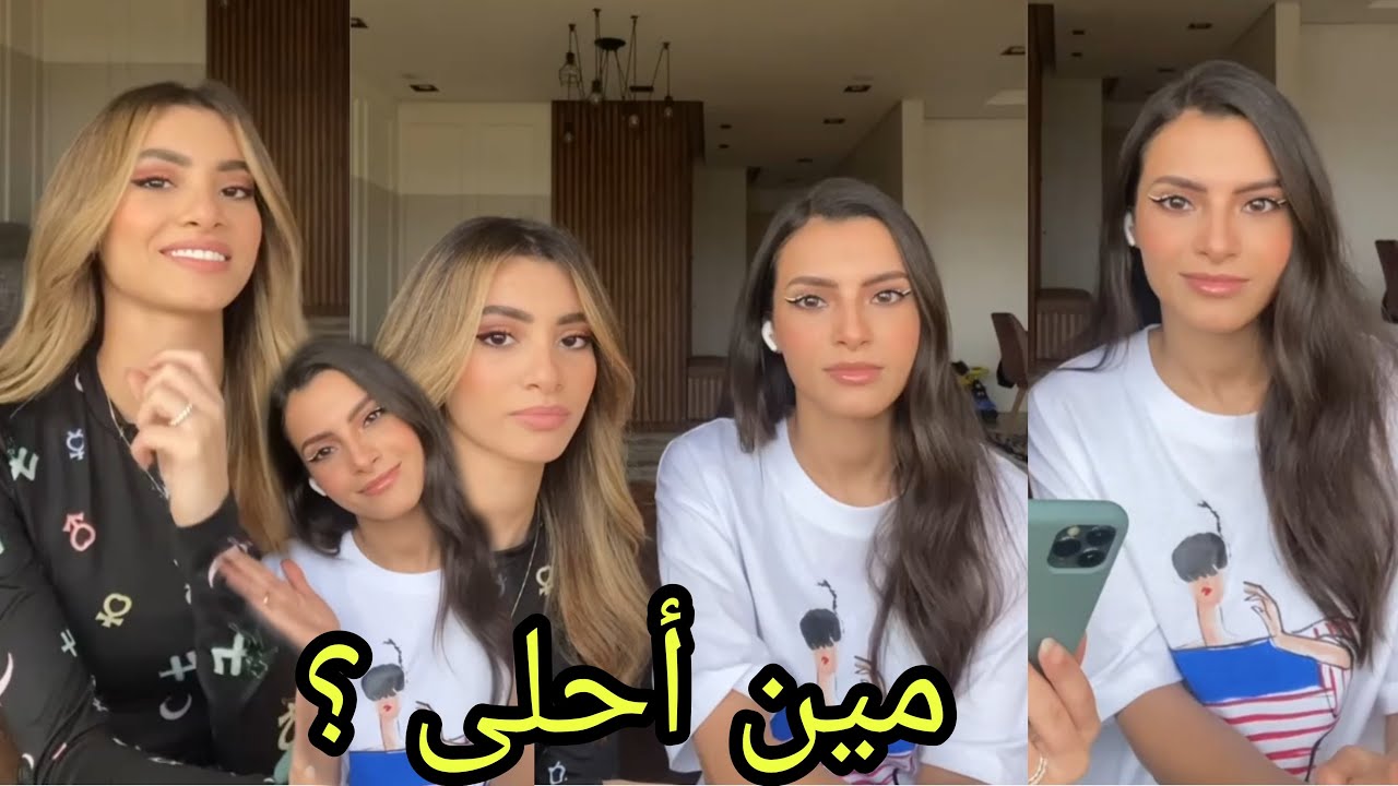 مين الأحلى بينكم ؟ كيف بيستفزوا بعض ؟ فيديو اسئلة مع كارمن سليمان واختها فرح  ❤😍