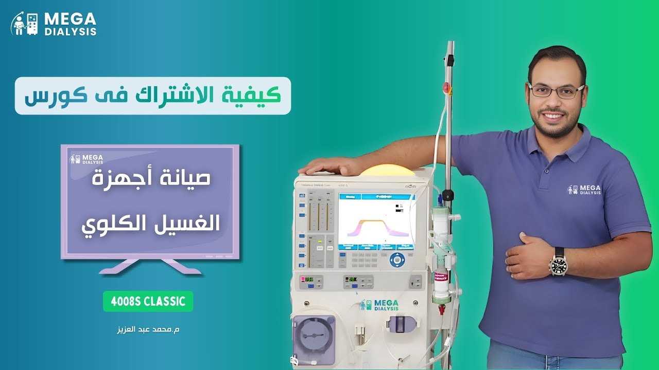 كيفية الاشتراك فى كورس الصيانة
