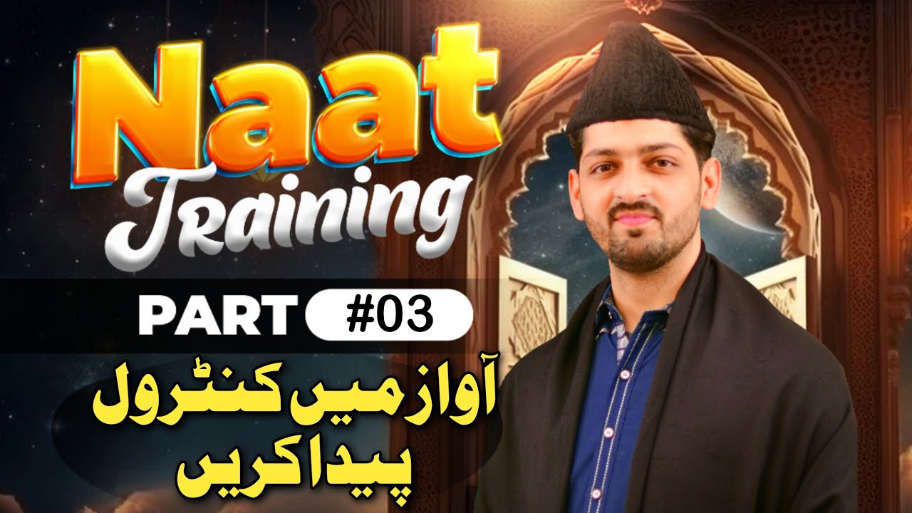 Learn Naat from Zero part 3 | Awaz Mein Control kaise paida kren? | by Waqar Mahmood Hashmi