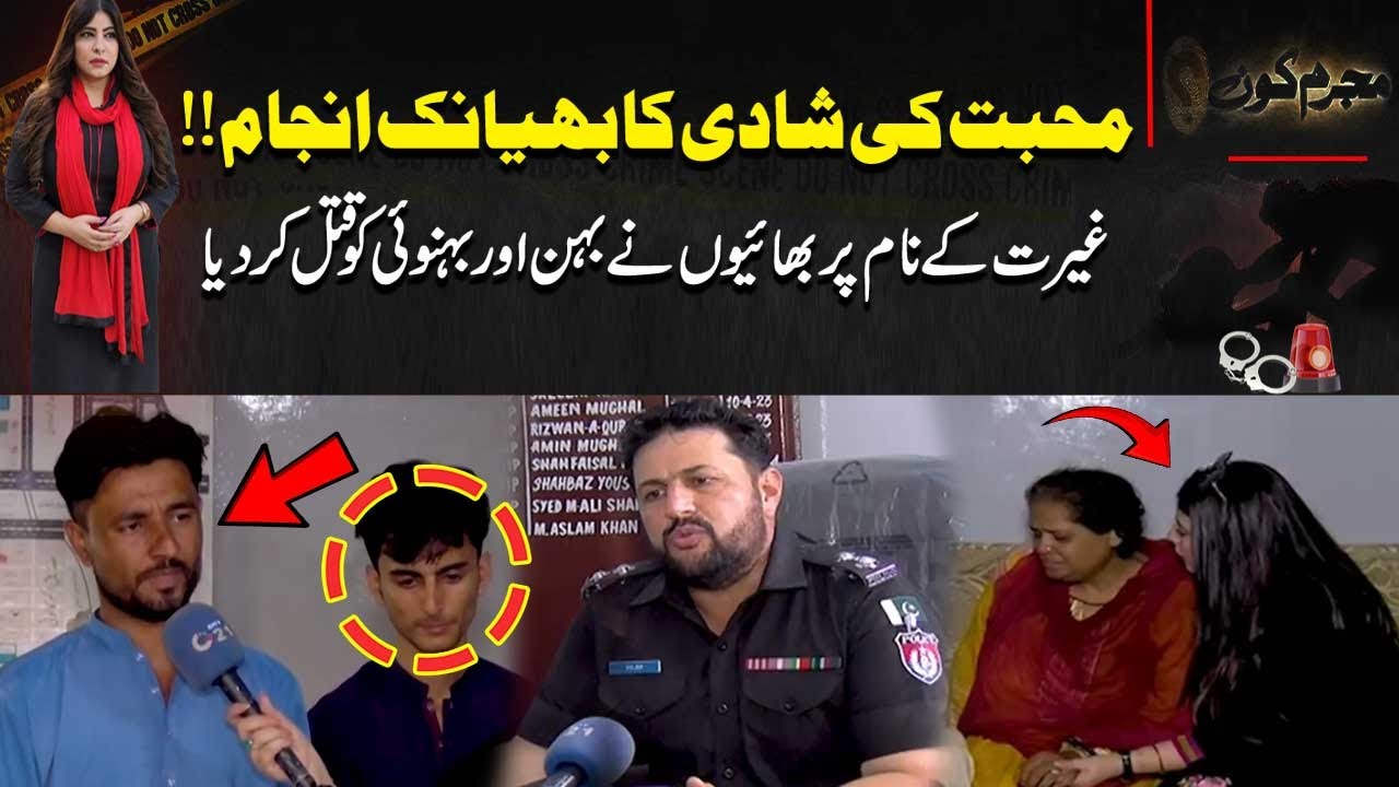Love Story Ending - Brothers K i l l Sister And In Law | Mujrim Kon | 27 Sep 2024 | City 21