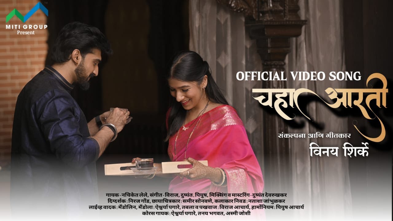 Chaha Arti | Miti Group | Vinay Shirke