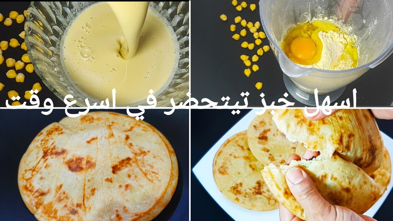بديل للخبز بطحين الحمص بدون قشور سيليوم ولا خميره لكل انواع دايت ولي حساسيه لغلوتين