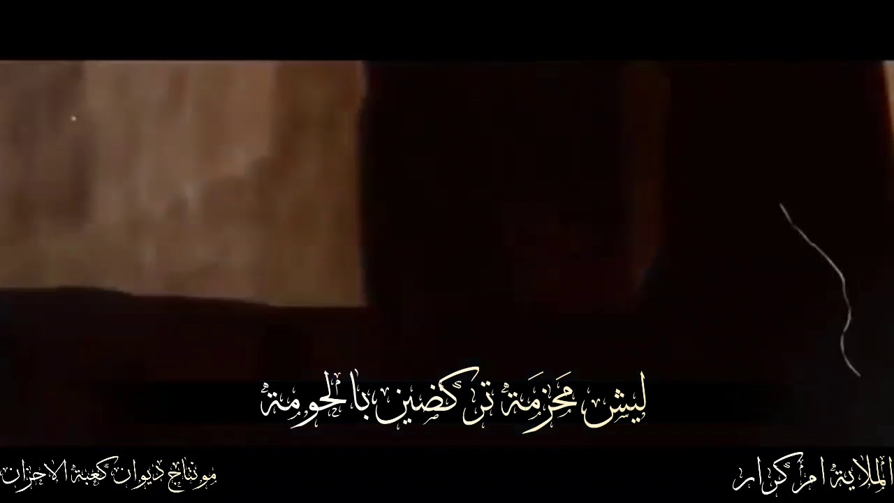اجمل فزاعية للسيدة زينب بصوت ملة أم كرار القصيدة مكتوبة بالوصف أسفل الفيديو 👇🏻〰️👇🏻〰️👇🏻