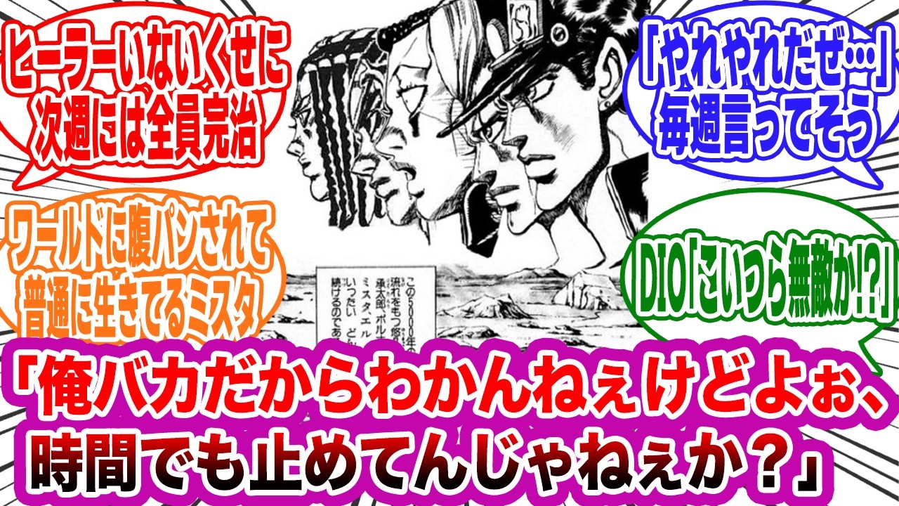 脳筋パーティで行くジョジョ3部の旅wwに対する読者の反応集【ジョジョ/JOJO】