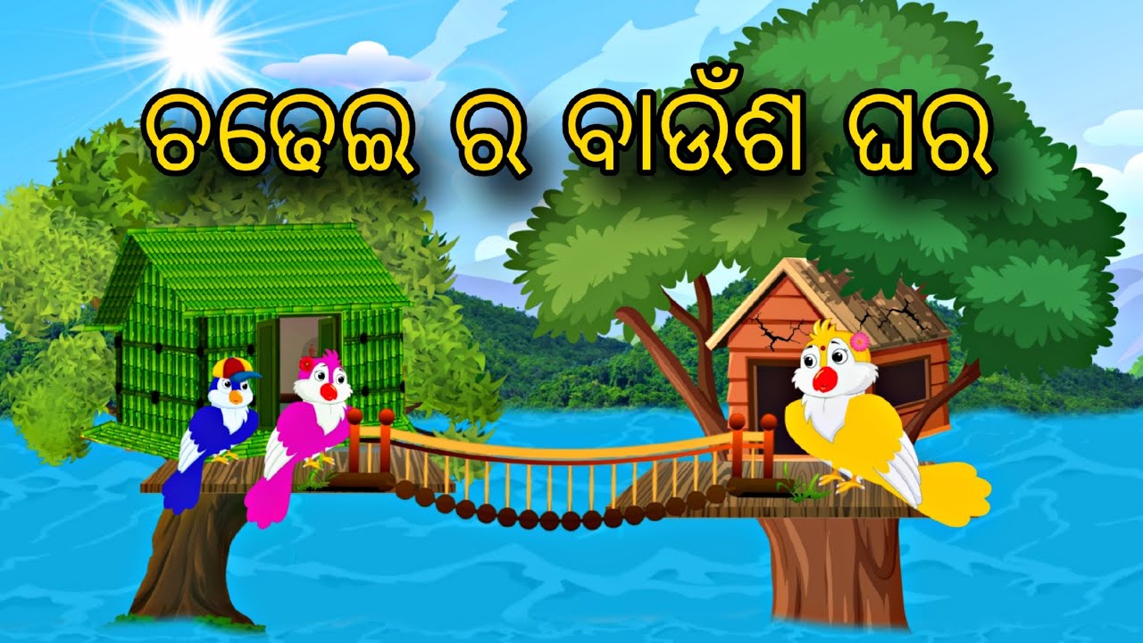 Chadhei Ra Banusa Ghara \\ Odia Stories \\ Odia Gapa \\ Bird Story \\ Chadhei Gapa \\ Kahani