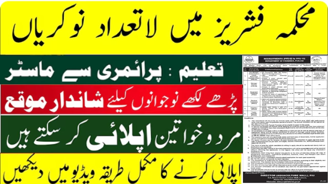 FISHERIES DEPARTMENT JOBS 2026 || latest government jobs || new jobs 2026
