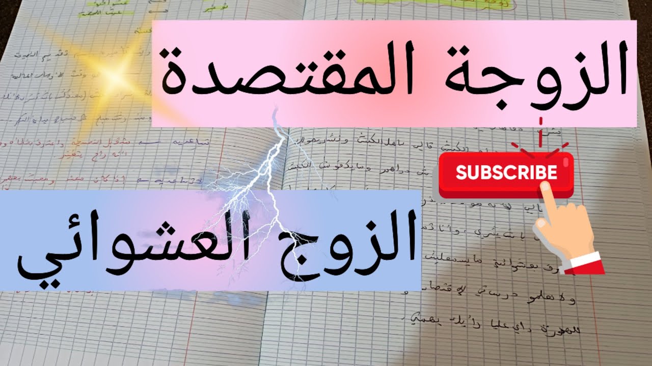 التعامل مع الزوج المبذر و العشوائي ، gestion financière,