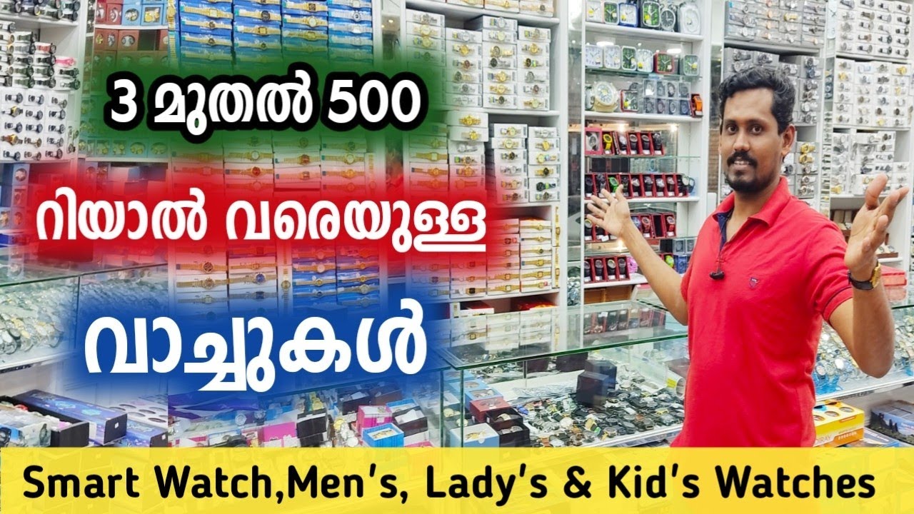 Watch Wholesale shop Dammam Saudi Arabia|Watch market|Watches Malayalam|WatchMaker IrshadSulaiman