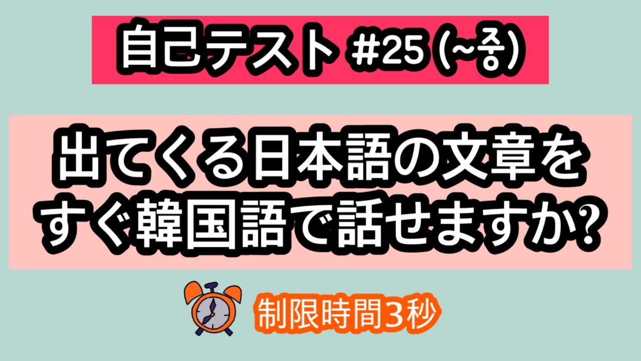 【韓国語スピーキング】#25 独学してるあなたに必要な韓国語スピーキングの練習