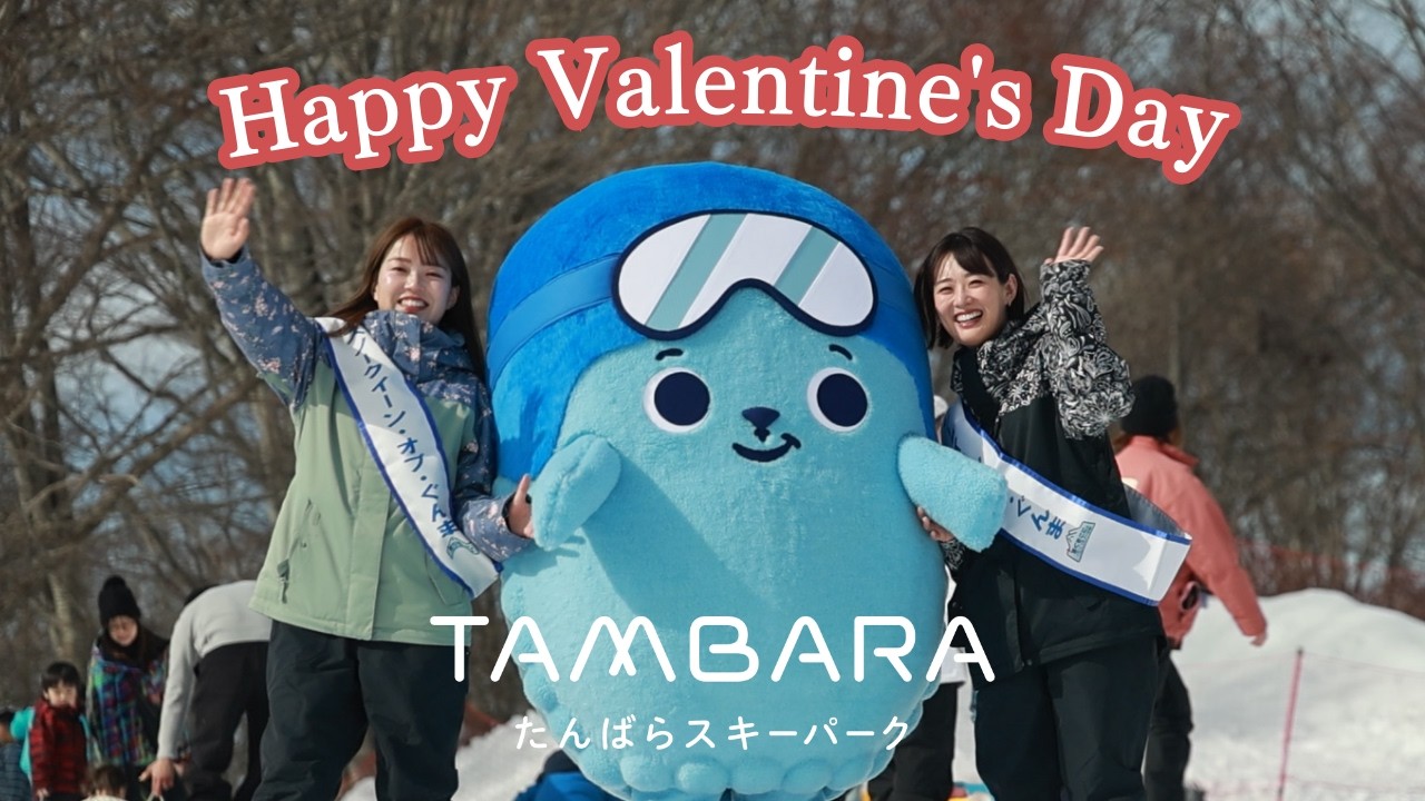 バレンタインイベント開催！スノークイーン・オブ・ぐんまのお2人&たまっぺが登場！
