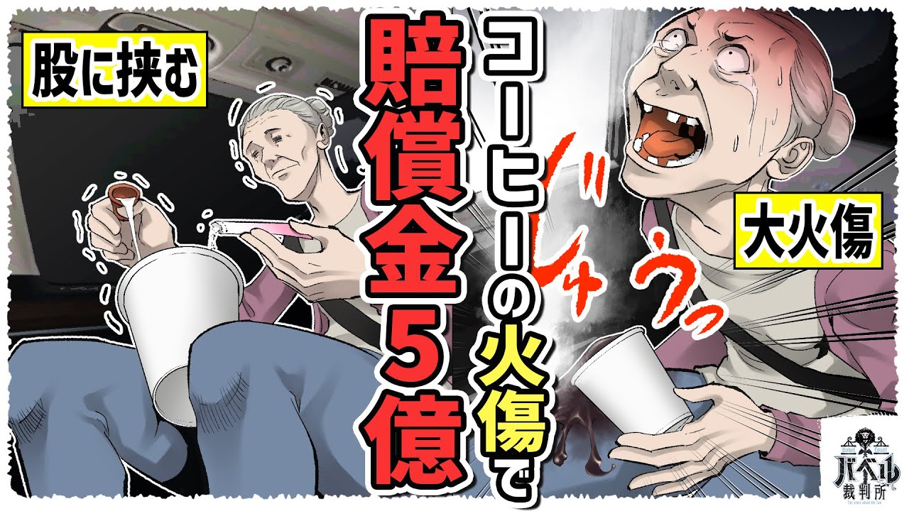 【総集編】自分でコーヒーを股に挟んで溢して『賠償金5億』ゲット…【新笠霧総集編/漫画/マンガ/アニメ】