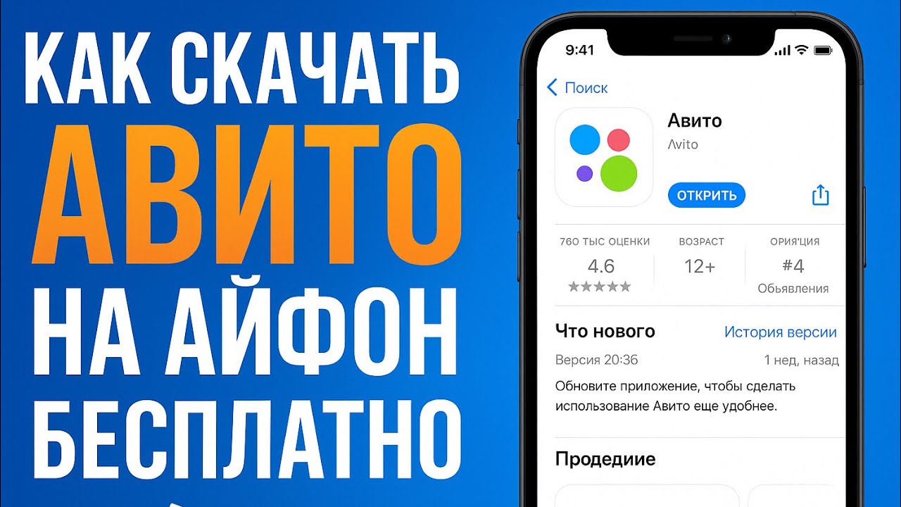 Как скачать АВИТО на АЙФОН - БЕСПЛАТНО | Самый легкий способ 